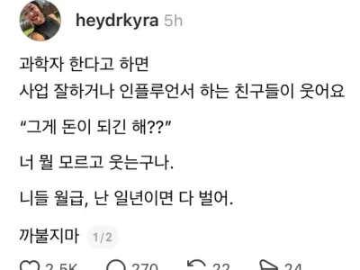 ㅎㄷㄷ 무시무시한 과학자 연봉