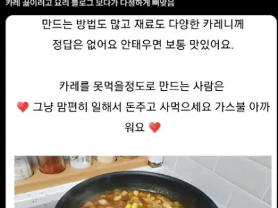 카레 끓이려고 요리 블로그 보다가 다정하게 뼈맞음.jpg
