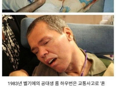 23년간 의식있는 상태로 혼수상태 판정받은 남자