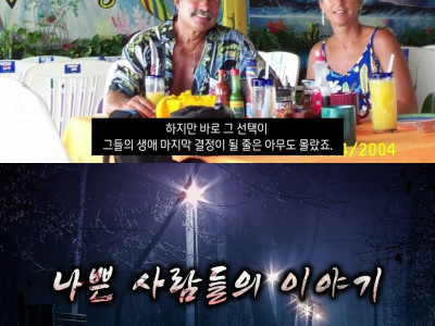 캘리포니아 부부 요트 살인 사건의 전말