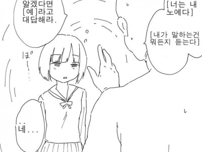 여학생에게 최면을 거는 초능력자 만화