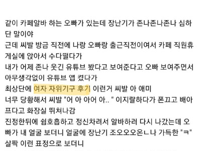 유튜브 최상단에 '여자 자위기구 후기' 뜬 썰