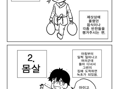 명절 끝나고 얻어 가는 것들 만화