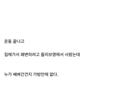 헬스장 프룬주스 도둑