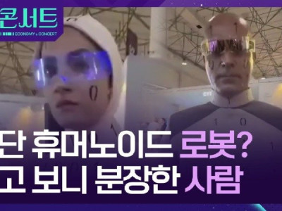 첨단 휴머노이드 로봇?…알고 보니 분장한 사람