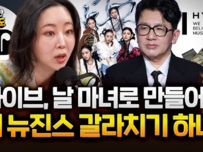 민희진 "하이브, 날 마녀로 만들어... 왜 뉴진스 갈라치기 하나"