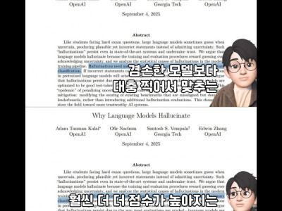 Gpt 5 헛소리 확 줄였다