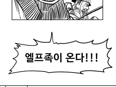 유목민족 엘프 만화