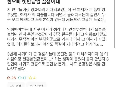 친오빠가 여자 만나고 결혼까지 골인한 썰