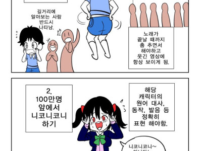 100만명 앞에서 엉덩이로 이름쓰기 vs 니코니코니 하기 만화