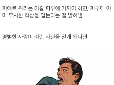 방사능이 과거 만병 통치약으로 여겨졌던 이유