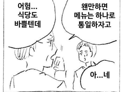 난 짜장 먹을 건데 자네들은?.manhwa