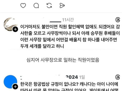 자리 안바꿔준 승객 징징글 올린 대한항공 사무장