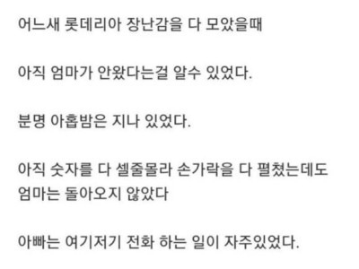 엄마는 아홉밤만 자면 돌아온다고 했다.