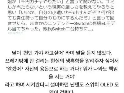 딸에게 현실의 냉혹함을 알려주고 싶었는데