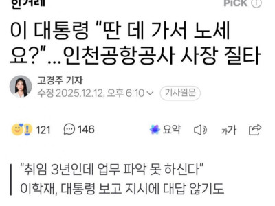 쳐 놀면서 대통령보다 연봉더 받아쳐먹는곳