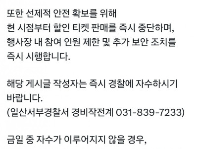 칼부림 예고 트위터 올라온 서울 코믹월드 근황