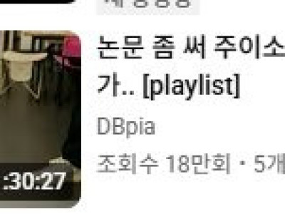 논문좀 써주이소 내 손이 이래가