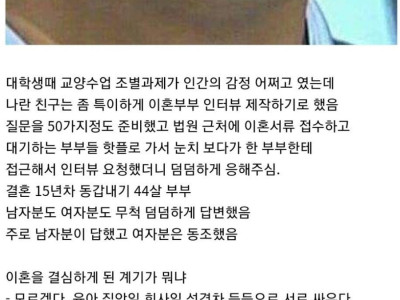 과제로 이혼부부 실제로 인터뷰한 썰.jpg