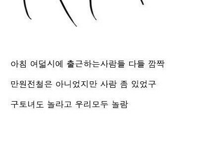 지하철 구토녀 만화.manhwa