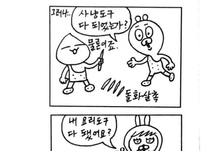 한국사 암기 만화