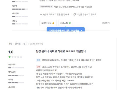 잡플래닛으로 팀장 내부고발하는 여직원들