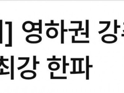 미쳐버린 내일 전국 날씨 근황