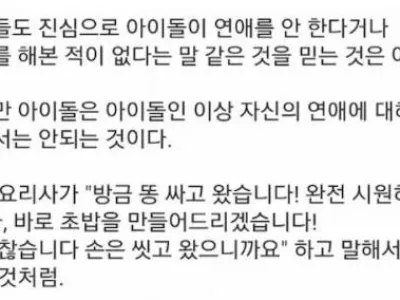 아이돌판 연애 명언.jpg