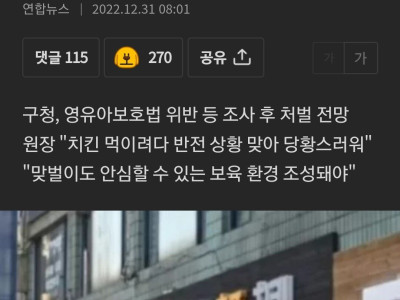 근무시간에 아이 데리고 술집서 치맥…"역대급 어린이집 사건"