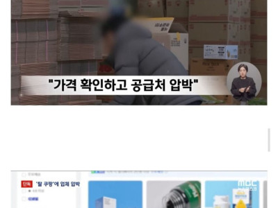 쿠팡 "네이버 판매가격 비싸게 하라" 공급업체 압박