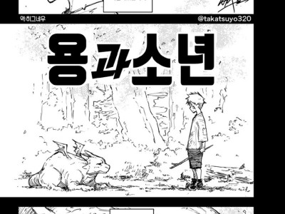 용과 소년.manhwa