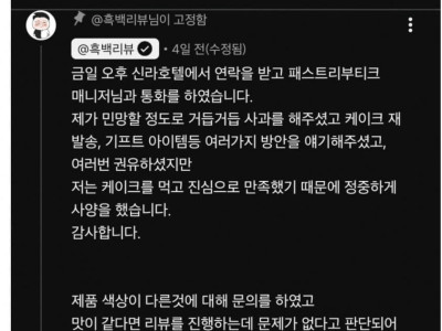 신라호텔 50만원 케이크 찐빠사태 근황