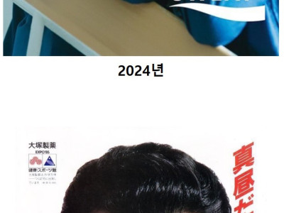 포카리스웨트를 개발한 일본의 과거와 현재 광고모델