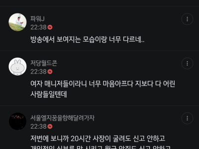박나래 전 매니저들 성별 밝혀진 후 달라진 반응