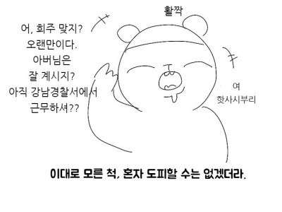 편의점 알바생 괴롭히던 진상 손놈 참교육한 만화.jpg