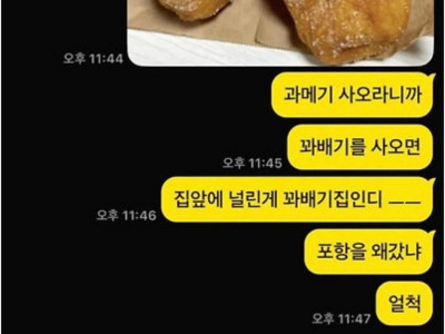 포항 꽈배기 대참사