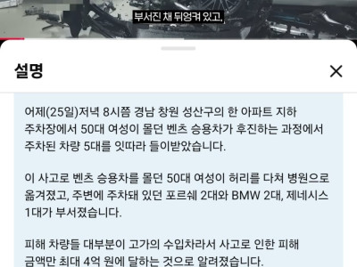 포르쉐를 박아버린 50대 여성