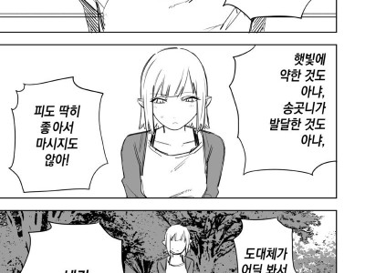 만남어플로 만난 캇파와 흡혈귀.manhwa