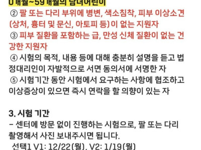 최근 영유아 임상 실험 근황