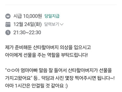 크리스마스 당근 알바 근황 ㄷㄷ