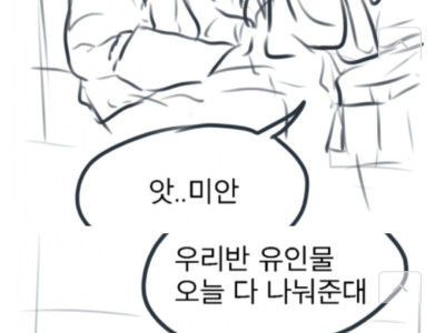 그저 건전한 관계일뿐인 남사친과 여사친.manhwa