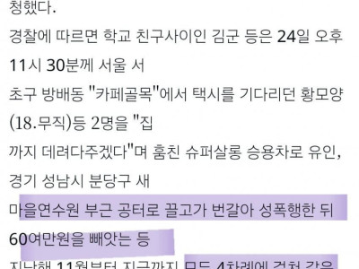 1994년에 있었던 여고생 성폭행 사건