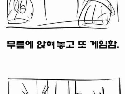 게임중독 남편때문에 고민인 만화