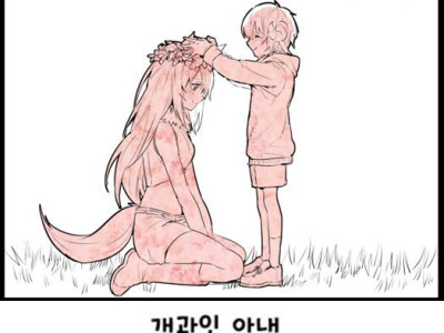 늑대같은 마누라와 양같은 남편.manhwa
