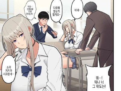 바보 금발 갸루와 범생이 안경남.manhwa