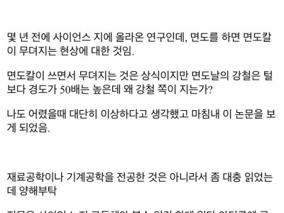 면도날이 털을 깎을 때마다 무뎌지는 이유