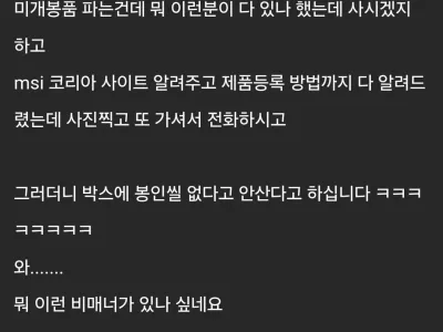 미개봉 5080파는데 구매자가 박스 열고 거래 파토냈네요