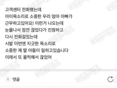 고객센터 전화했다가 폭풍눈물 흘린 썰.jpg