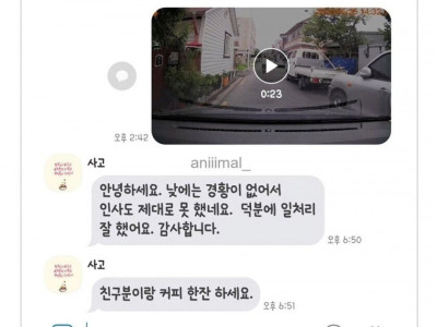 블박영상 줘서 고맙다고 커피 사먹으래..