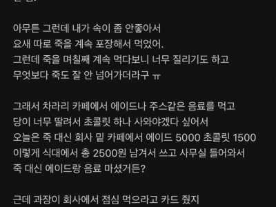 식대로 점심 대신 카페 먹었는데 개념 없는 거야?
